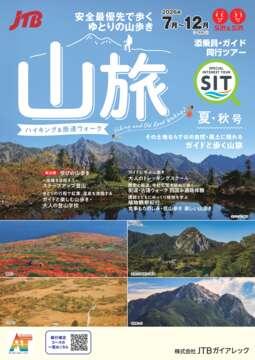 山旅 夏・秋号
