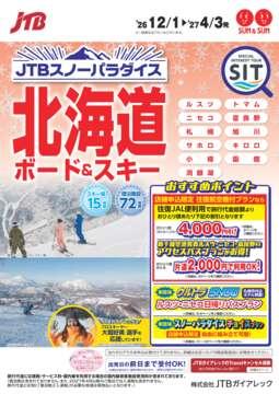 スノーパラダイス北海道 ボード＆スキー