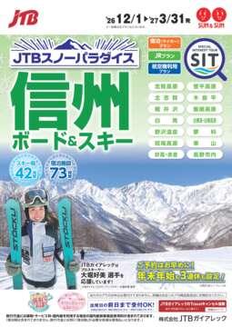 スノーパラダイス信州 ボード＆スキー