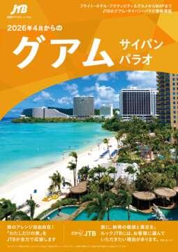 2026年4月からの　グアム・サイパン・パラオ