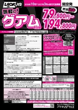<関空発>気軽に！グアム（カタログ有効期間：2026/9/7～11/16）