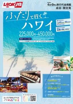 ルックJTB Web専用 その他おすすめ旅 || JTBデジタルパンフレット一覧