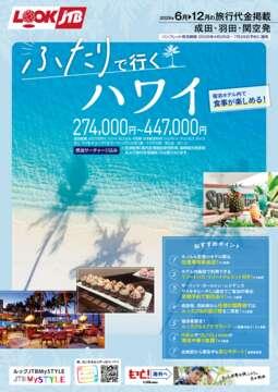 ルックJTB Web専用 その他おすすめ旅 || JTBデジタルパンフレット一覧