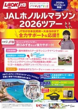 ルックJTB Web専用 その他おすすめ旅 || JTBデジタルパンフレット一覧