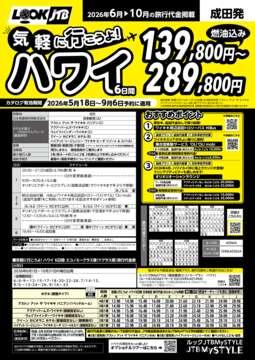 JTBデジタルパンフレット一覧