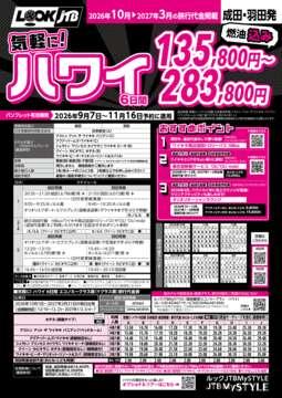 ルックJTB Web専用 その他おすすめ旅 || JTBデジタルパンフレット一覧