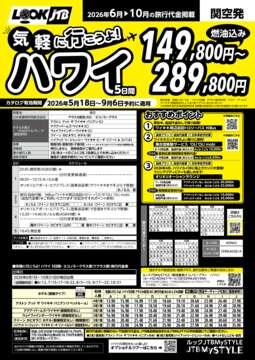 JTBデジタルパンフレット一覧
