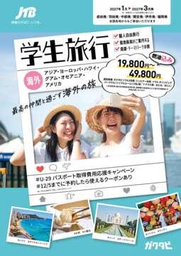 個人自由旅行　学生旅行（現地係員がご案内するコースや、周遊・テーマパークコースもあります！）