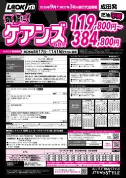 <成田発>気軽に！ケアンズ（カタログ有効期間：2026/8/17～11/16）