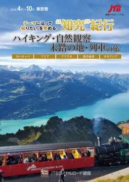 �f�W�^���p���t���b�g�@�e�[�}�ɉ����Ēm�肽�������߂�u�g�m���h�I�s�v�n�C�L���O�E���R�ώ@�E�����̒n�E��ԁE���p ���y�E�H �����E���j�����̗�