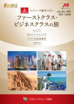 �f�W�^���p���t���b�g�@�u���̋x���v�G�~���[�c�q��ōs�� �t�@�[�X�g�N���X�E�r�W�l�X�N���X�̗�