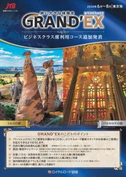 �f�W�^���p���t���b�g�@���ɑ傫�ȑ̌����uGRAND'EX�v�r�W�l�X�N���X�ȗ��p�R�[�X�ǉ����\