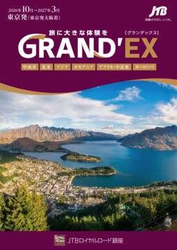 �f�W�^���p���t���b�g�@���ɑ傫�ȑ̌����uGRAND'EX�v