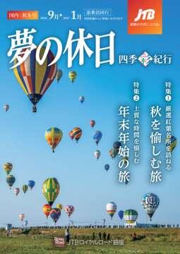 �f�W�^���p���t���b�g ���̋x�� �l�G�ʋI�s �u���� �H�~���v