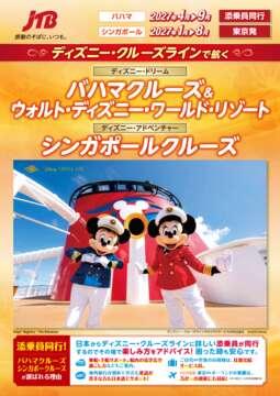 �f�W�^���p���t���b�g�@2027�N1���`2027�N9�����Z���N�V�������f�B�Y�j�[�N���[�Y���C���ōq�� �o�n�}�N���[�Y �V���K�|�[���N���[�Y
