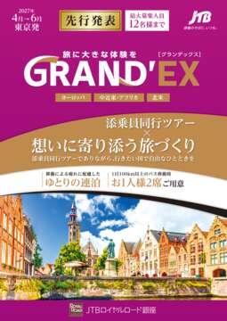 �f�W�^���p���t���b�g�@���ɑ傫�ȑ̌����uGRAND'EX�v